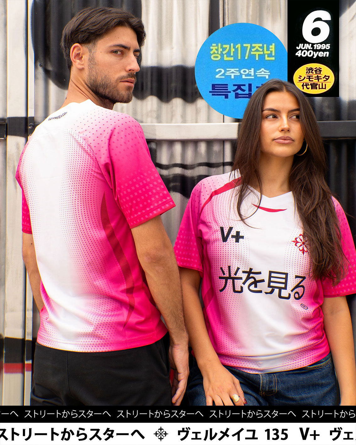 光を見る FOOTBALL KiT